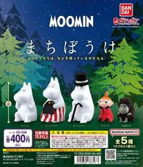 単品販売♯MOOMIN ムーミン　まちぼうけ　バンダイ　ガチャガチャ