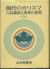 説話抄 八島義郎 2025年最新】八島義郎の人気アイテム - メルカリ