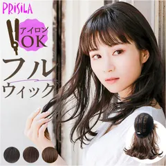 ☆ プリシラ オールウィッグ フレイウェーブセミディ A-706 プリシラ オールウィッグ prisila A-706 フルウィッグ フレイウェーブセミディ 全頭かつら ウィッグ かつら ウイッグ つけ毛 カツラ ロングカール ミディアム ウェーブ 自然 耐熱のサムネイル