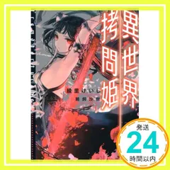 異世界拷問姫　1巻カバーイラスト　鵜飼沙樹直筆サイン入り複製原画 Amazon.co.jp: 異世界拷問姫 1巻カバーイラスト 鵜飼沙樹直筆
