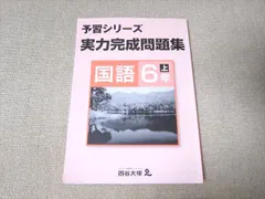 2024年最新】四谷大塚 予習シリーズ 4年の人気アイテム - メルカリ