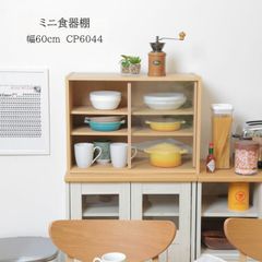 【 ミニ食器棚　幅60cm】幅60ｘ奥行29ｘ高さ44cm食器棚 コンパクト 食器 可動棚 収納 スライド扉 ディスプレイ シンプル おしゃ ガラス 木目調 キッチン ダイニング 台所 リビング 省スペース 要組立て（#15005368）