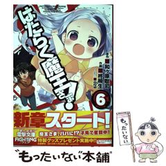 [중고] 일하는 마왕님! 6 (전격 만화 C327-6) / 와가하라 사토시, 柊暁生 / KADOKAWA
