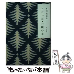 【中古】 トロッコが行く/扶桑社/梅沢浩二 楽天市場】【中古】 トロッコが行く / 梅沢 浩二 / 扶桑社