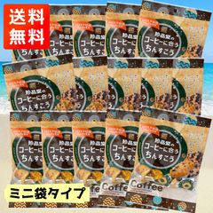 珍品堂のコーヒーに合うちんすこう ミニ袋(5個入り) 15袋 沖縄お土産 お取り寄せ