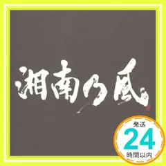 2024年最新】湘南乃風￼の人気アイテム - メルカリ