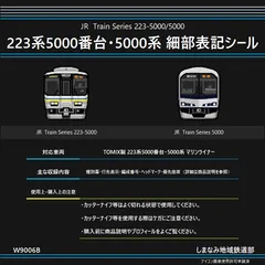 JR 223系 前面方向幕 JR西日本 223系 前面 方向幕 はんわライナー 関空快速 ウィング
