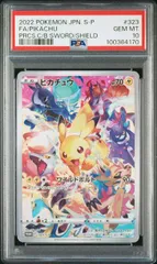 2025年最新】323/s-p psa10の人気アイテム - メルカリ