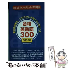 2025年最新】合格英熟語300の人気アイテム - メルカリ