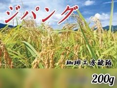 ブレンド ジパング　200g