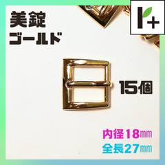 美錠 ゴールド 全長27㎜ 内径18㎜ 15個　<jc_25_0204_03>