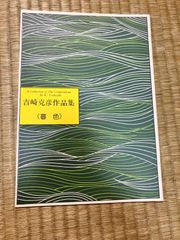 吉崎克彦　暮色