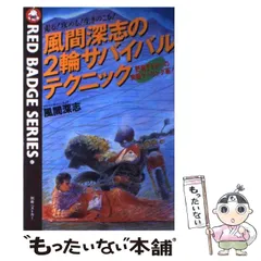 別冊ベストカーガイド　赤バッジ・シリーズ㉟　特訓！F3テクニック　宮城 光 著 別冊ベストカーガイド 赤バッジ・シリーズ㉟ 特訓！F3テクニック