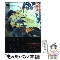 中古】 イジワルな再会 危険なオトコに捕まりました/ハーパー