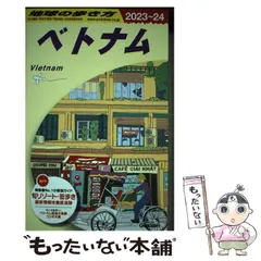 2024年最新】ベトナム 地球の歩き方 2024の人気アイテム - メルカリ