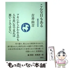 2024年最新】古井_由吉の人気アイテム - メルカリ