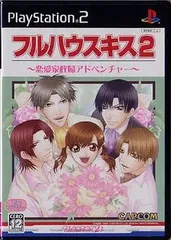 【中古】フルハウスキス 2 / PlayStation2（帯無し）