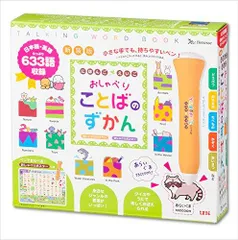 [新品][絵本]新装版 にほんご えいご おしゃべりことばのずかん