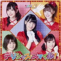 【中古】紙製品 わたてん☆5 メガジャケ 「CD デリシャス・スマイル! 初回限定盤」 Amazon.co.jp購入特典