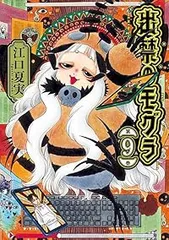 2025年最新】出禁のモグラ 全巻の人気アイテム - メルカリ