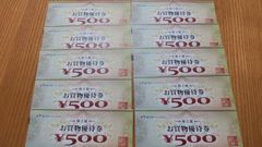 ヤマダ電機　株主優待券　5000円分