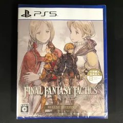 新品 PS5 ファイナルファンタジー タクティクス イヴァリース クロニクルズ デラックスエディション FINAL FANTASY TACTICS THE IVALICE CHRONICLES DELUXE EDITON