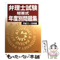2025年最新】弁理士短答の人気アイテム - メルカリ