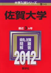 2026年最新】佐賀大学赤本の人気アイテム - メルカリ