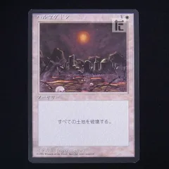 2024年最新】mtg ハルマゲドンの人気アイテム - メルカリ