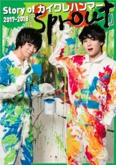 【中古】男性写真集 ≪韓流≫ カイワレハンマー2017～2018『sprout』