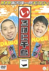 2026年最新】いろはに千鳥[は] [DVD]の人気アイテム - メルカリ