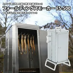 2025年最新】フォールディングスモーカー ユニフレームの人気
