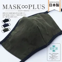 MASK∞PLUS デジカモマスク 迷彩 花粉 抗菌 洗える オシャレ 布マスク 立体マスク 3D ウィルス 日本製 【2802】