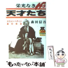 2025年最新】栄光なき天才たちの人気アイテム - メルカリ