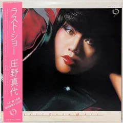 楽譜『庄野真代の世界』庄野真代ピアノ弾き語り 全21曲/1978年 レア 楽譜一覧】庄野 真代 | 楽譜＠ELISE（アットエリーゼ）