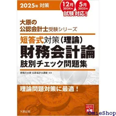 2024年最新】短答対策 財務会計の人気アイテム - メルカリ