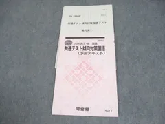 河合塾 共通テスト傾向対策国語(予習テキスト)/テスト1回分付 状態良い 2024 冬期 008s0B