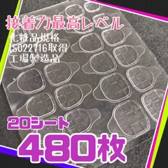 20シート超強力　つけ爪粘着グミテープ　ネイルチップグミシール