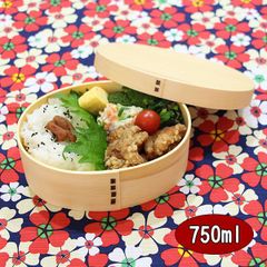 曲げわっぱ 曲げわっぱ弁当箱 小判 ナチュラル 750ml まげわっぱ 木製 弁当箱 お弁当箱 大人 男性 女性 小学生 中学生 高校生 かわいい おしゃれ