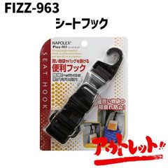 アウトレット 収納フック シートフック 荷物掛け ホルダー 簡単 レジ袋 便利グッズ FIZZ-963 NAPOREX ナポレックス