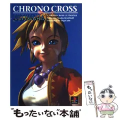 2024年最新】クロノクロス アルティマニアの人気アイテム - メルカリ