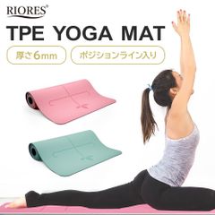◆リオレス TPE ヨガマット 6mm◆ ポジションライン入り 収納ケース付 トレーニングマット エクササイズマット ストレッチ ホットヨガ マタニティ ヨガ ピラティス ダイエット エクササイズ