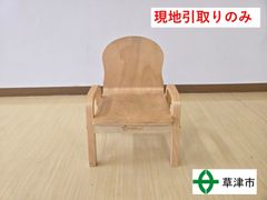 【現地引取りのみ　25077】　木製ミニチェア　西松屋