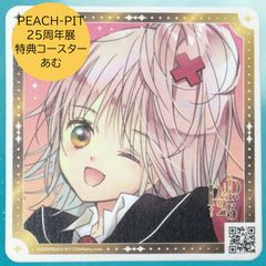 日奈森あむ しゅごキャラ! ステッカー ラベル缶 ピーチピット - メルカリ