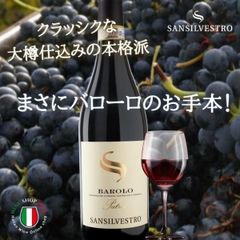 バローロ パトレス シルヴェストロ イタリア ピエモンテ フルボディ 赤ワイン 大樽仕込みの伝統派 クラシック