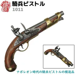 古式銃　西洋銃　模造銃　アンティーク　レトロ　ヴィンテージ　レプリカ　骨董品 DENIX モデルガン 古式銃 2丁セット パーカッションロック 2-1013/G