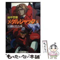 2024年最新】機甲警察の人気アイテム - メルカリ