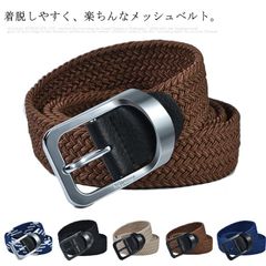 送料無料 ベルト メンズ メッシュベルト PUレザーベルト 男性 紳士 彼氏 父 息子 バックル 編みベルト 編み込み 伸びるベルト フリーサイズベルト 頑丈 ストレッチ 無地 お洒落 #lan268