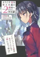 2025年最新】ようこそ実力至上主義の教室へ 2年生編 ssの人気アイテム