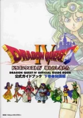 【中古】攻略本PS ≪RPG(ロールプレイングゲーム)≫ PS  ドラゴンクエストIV 導かれし者たち 公式ガイドブック 下巻 知識編